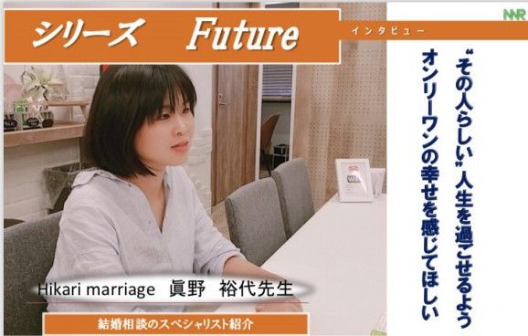 Hikarimarriageの眞野さんの取材の様子