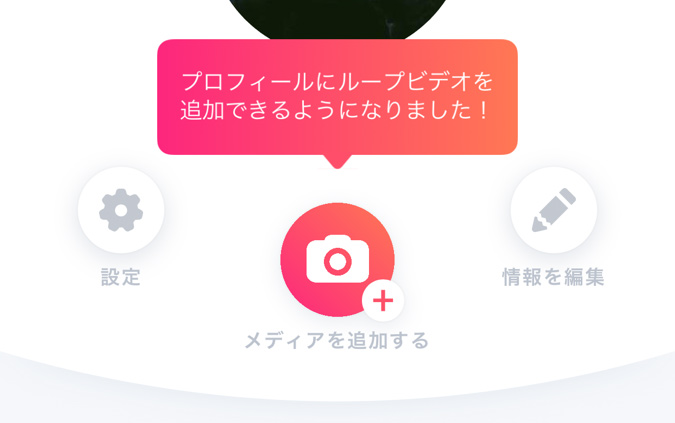 tinderのループビデオ機能