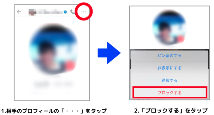 マッチングアプリで知り合いをブロックする方法