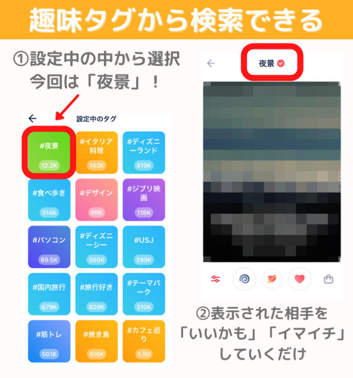 タップルの趣味タグで検索する方法