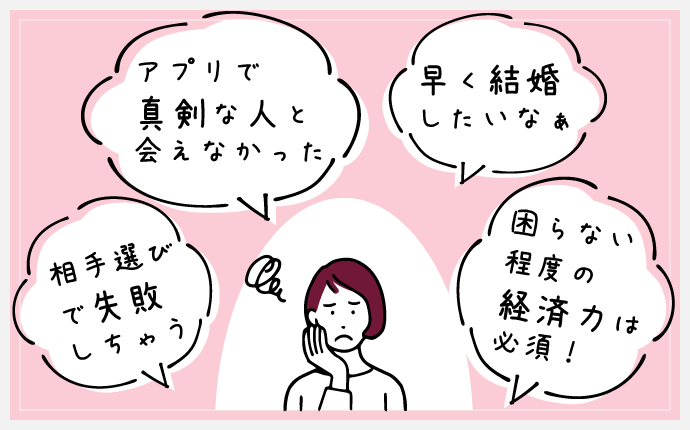 30代女性の悩み