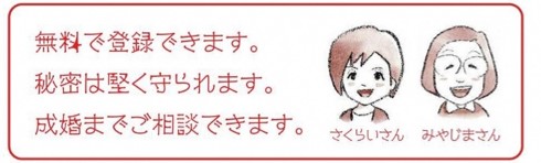 新潟県見附市のマリッジサポーター