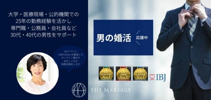 「婚活サロン テマリアージュ」での婚活のイメージ