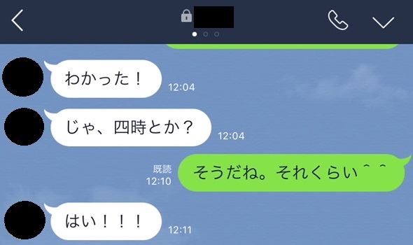 マッチドットコムで年下女性とデート当日待ち合わせは16時