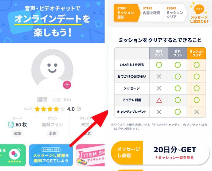 タップルで無料期間を手にする方法