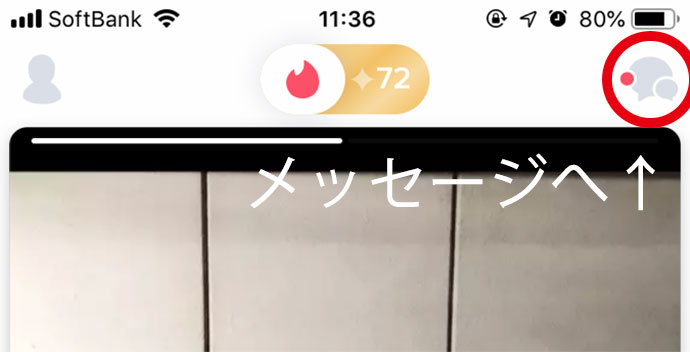 tinderメッセージ画面