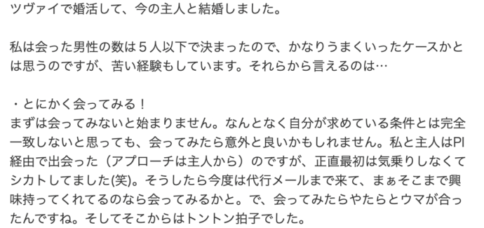 結婚できた体験談が載っているYahoo!知恵袋のスクリーンショット