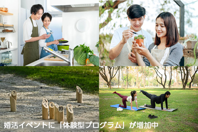 婚活イベントに体験型イベントが増加中（マリピタ）