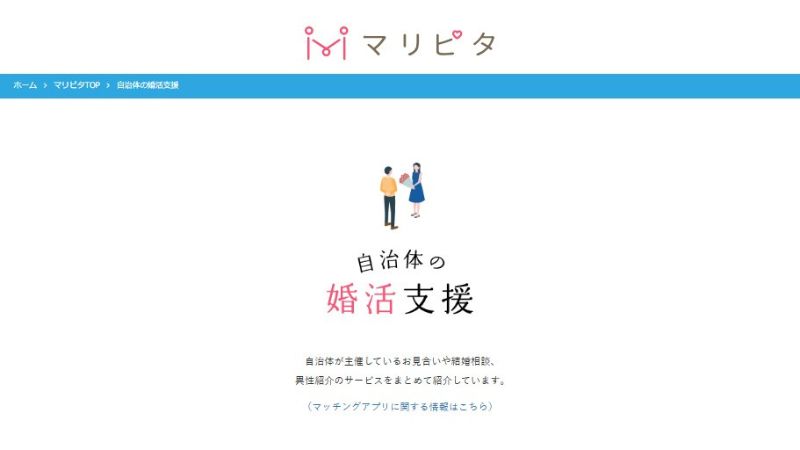 マリピタサイトTOP画像
