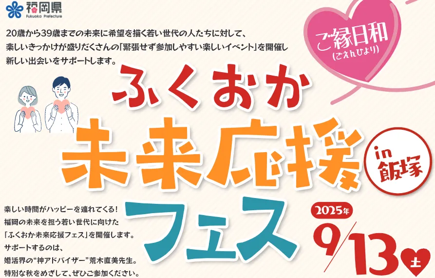ふくおか未来応援フェス