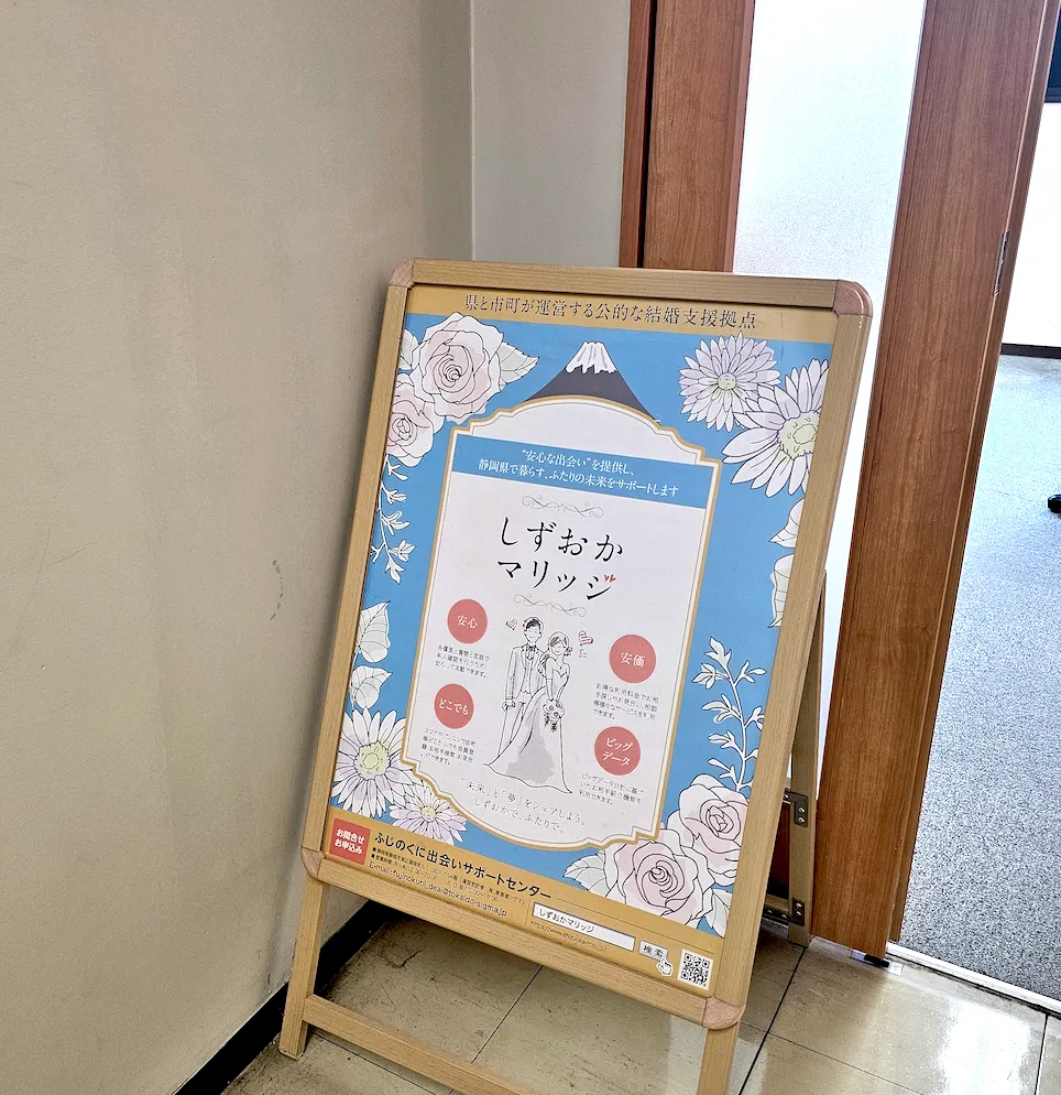 しずおかマリッジ独身男性用婚活セミナー会場入口
