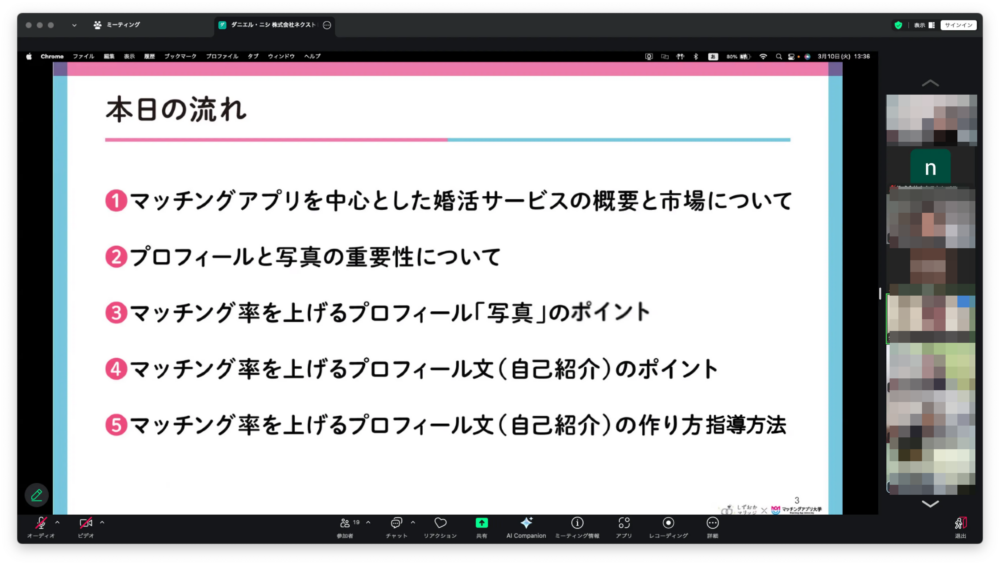 しずおかマリッジ婚活支援職員向けセミナーの内容