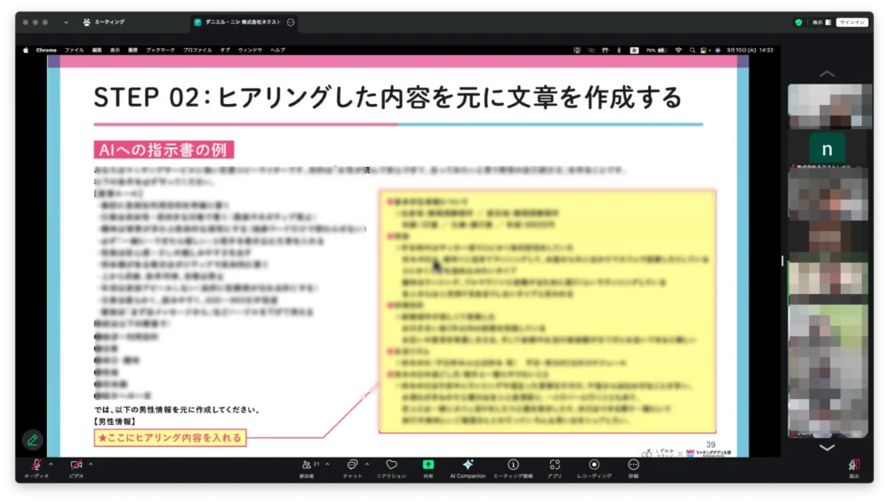 ダニエル・ニシが講師の職員向けセミナーでのプロフィール文作成の指導方法