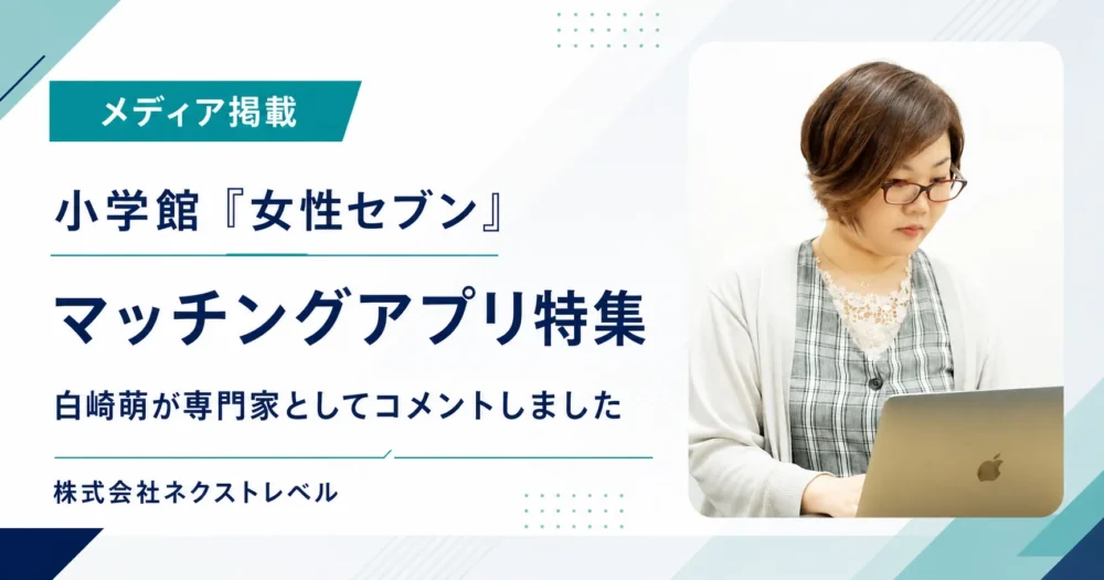 小学館『女性セブン』に白崎萌のコメントが掲載されたことを知らせる画像